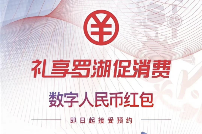 Shenzhen to distribute 10 million gift money in form of digital RMB